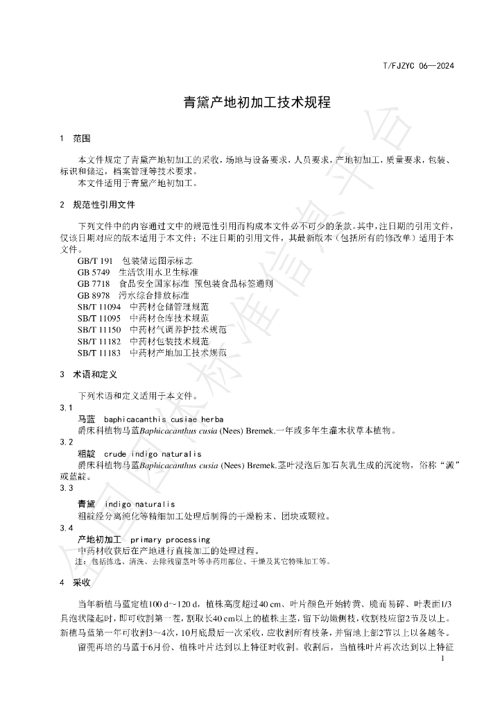 T/FJZYC 06-2024 标准预览
