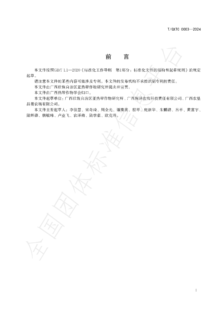 T/GXTC 0003-2024 标准预览