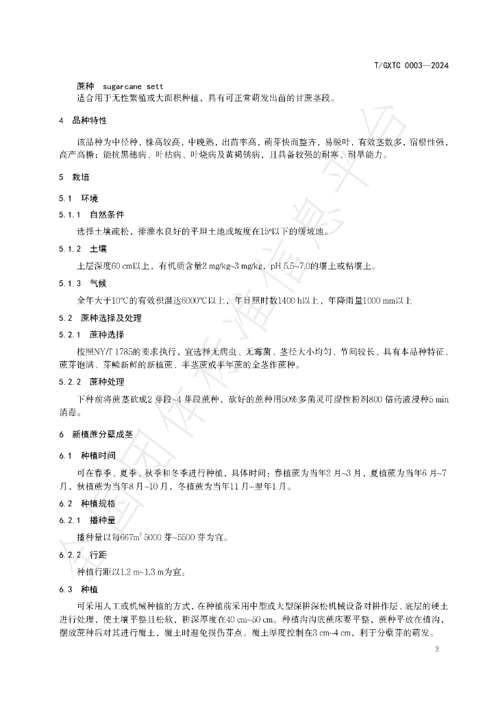 T/GXTC 0003-2024 标准预览