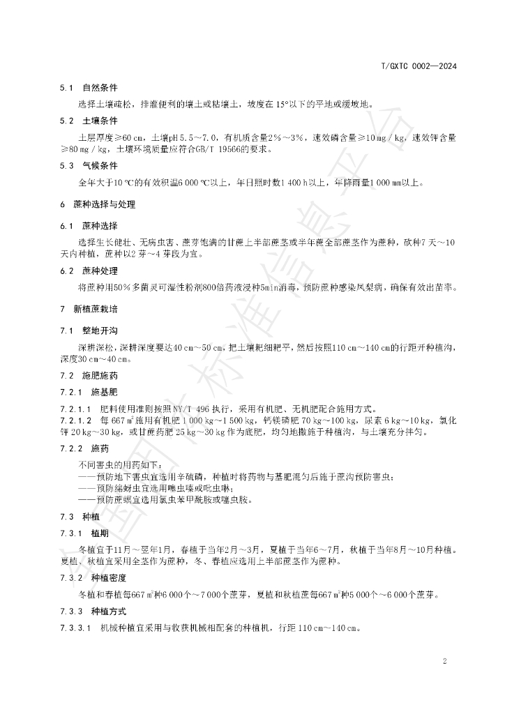T/GXTC 0002-2024 标准预览