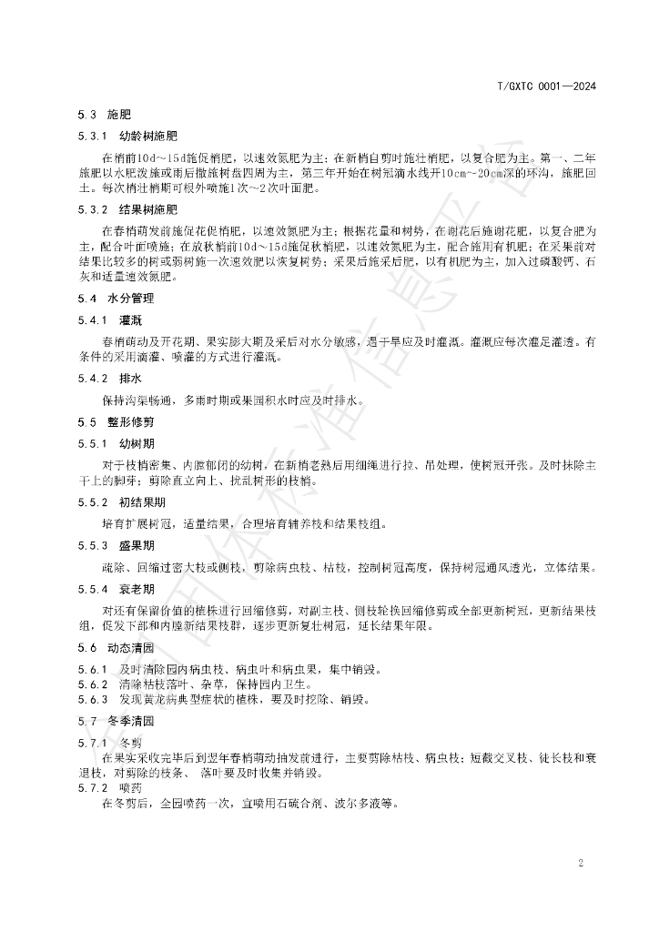 T/GXTC 0001-2024 标准预览