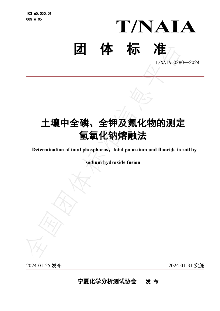 T/NAIA 0280-2024 标准预览