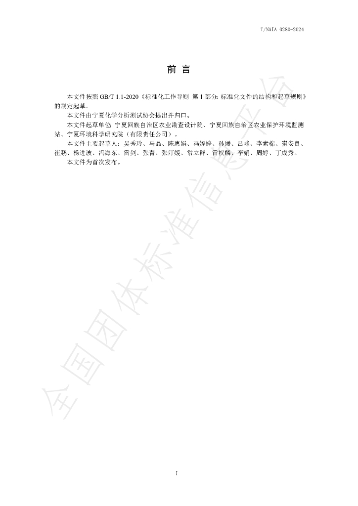 T/NAIA 0280-2024 标准预览