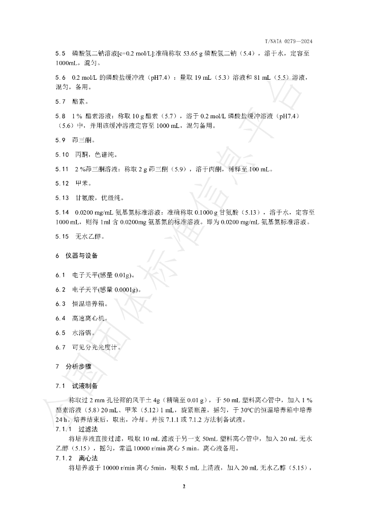 T/NAIA 0279-2024 标准预览