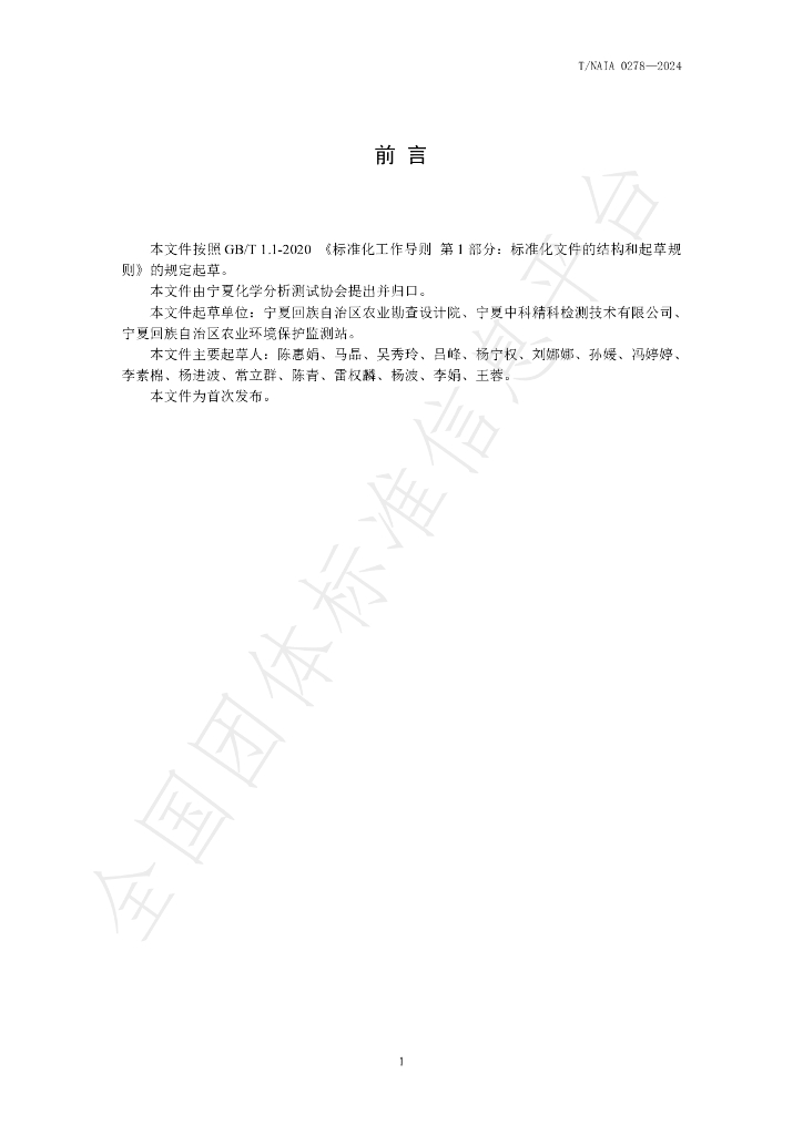 T/NAIA 0278-2024 标准预览