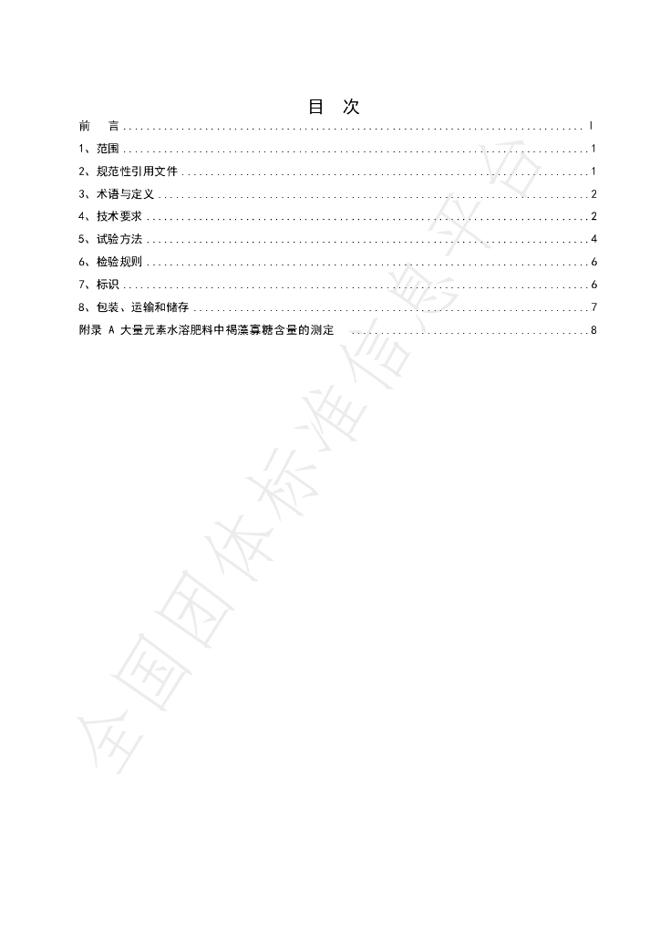 T/HSPP 0015-2024 标准预览
