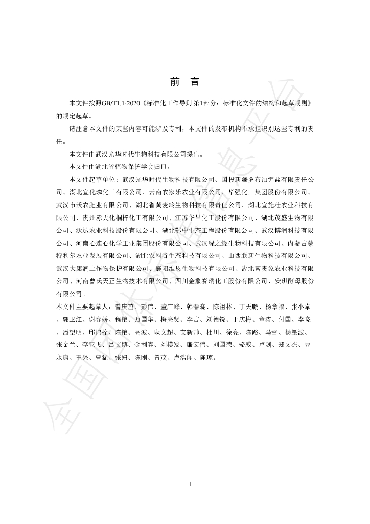 T/HSPP 0015-2024 标准预览