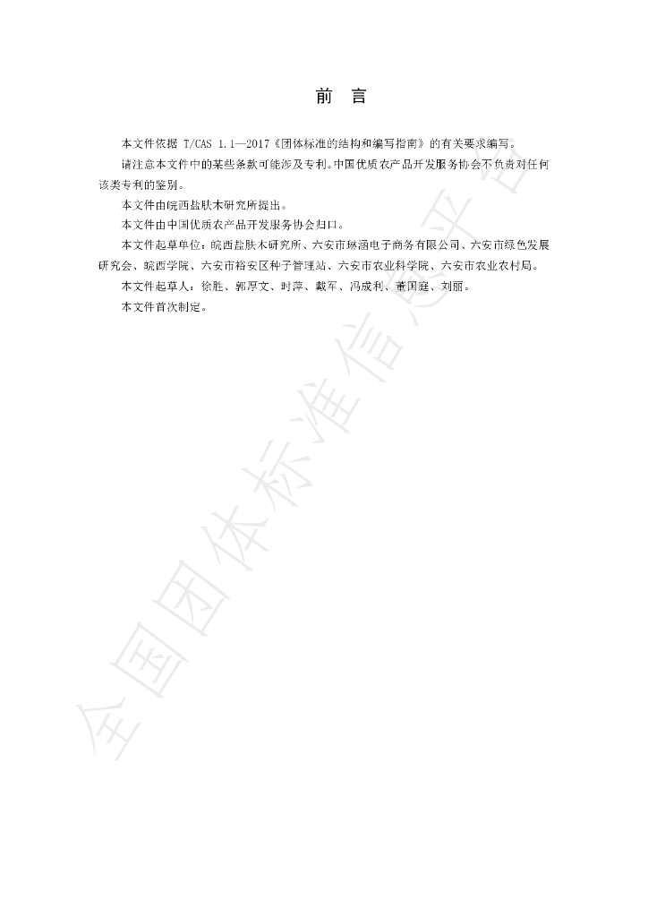 T/CGAPA 027-2023 标准预览