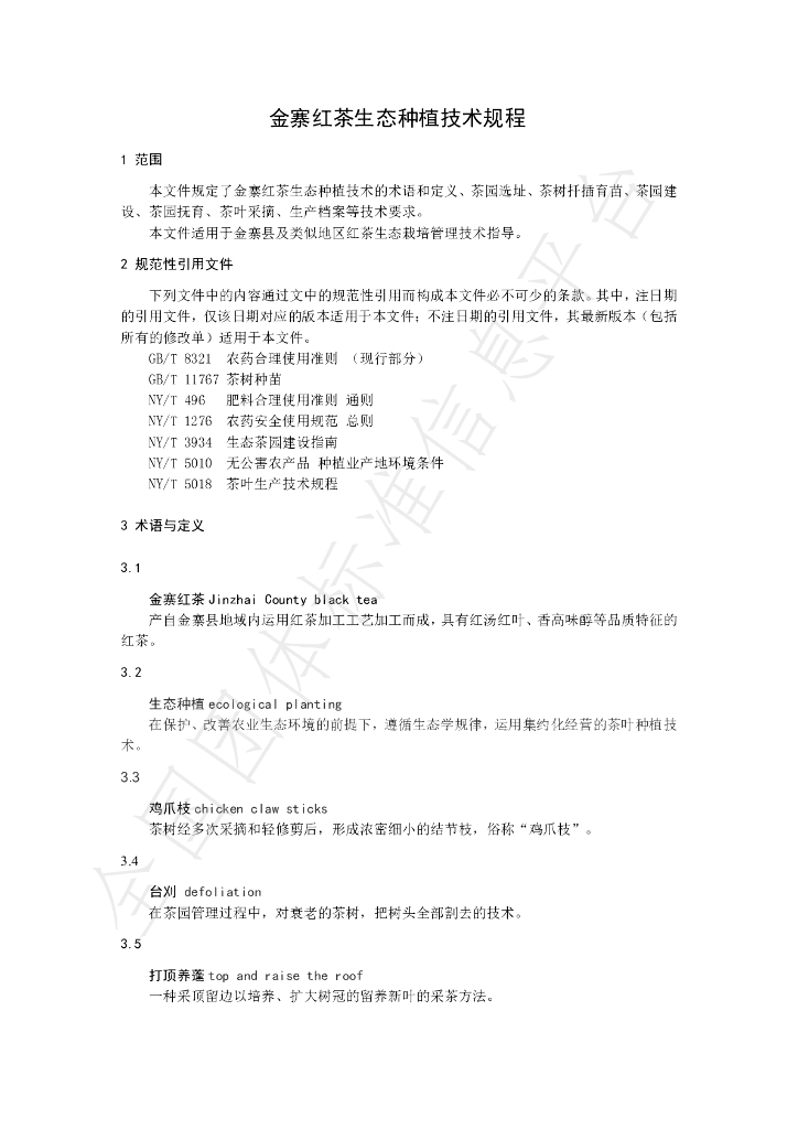 T/CGAPA 027-2023 标准预览