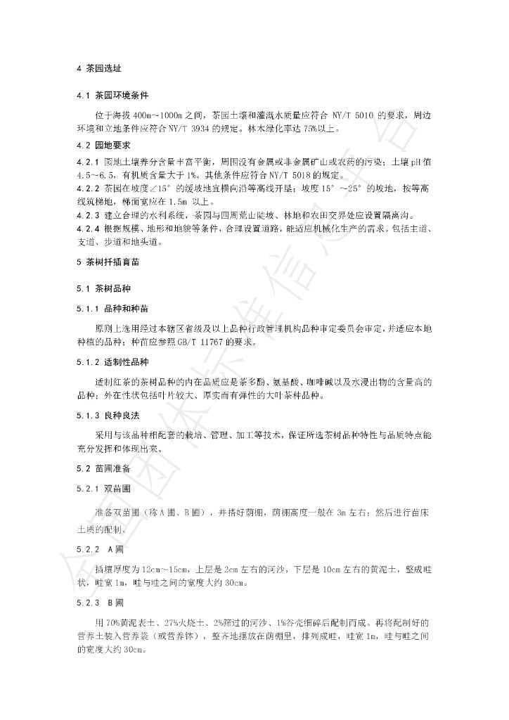 T/CGAPA 027-2023 标准预览