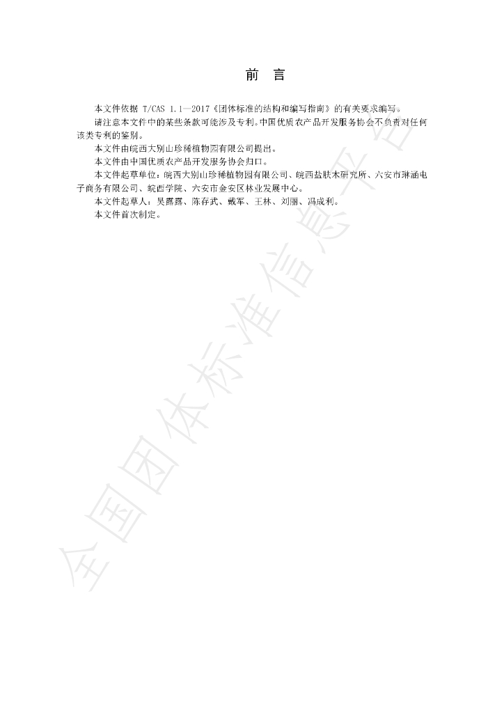 T/CGAPA 026-2023 标准预览