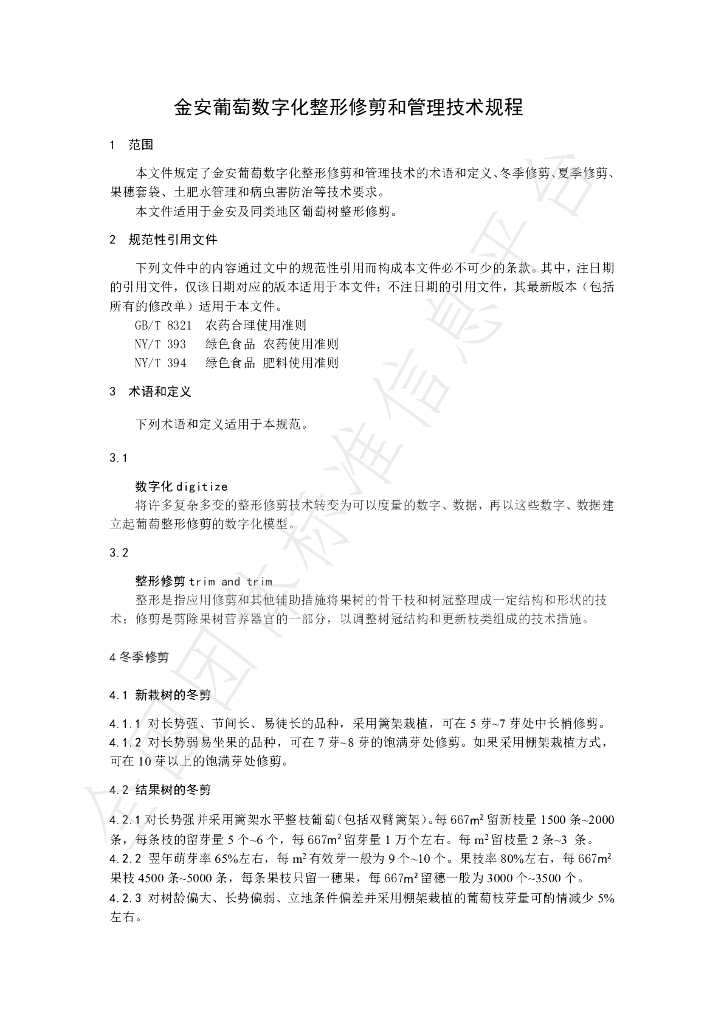 T/CGAPA 026-2023 标准预览
