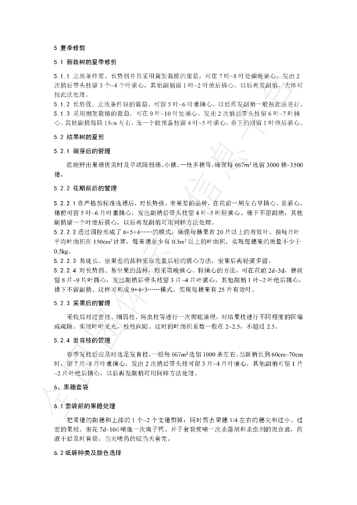 T/CGAPA 026-2023 标准预览