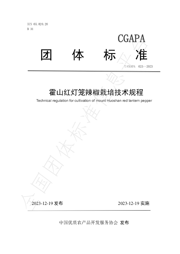 T/CGAPA 025-2023 标准预览