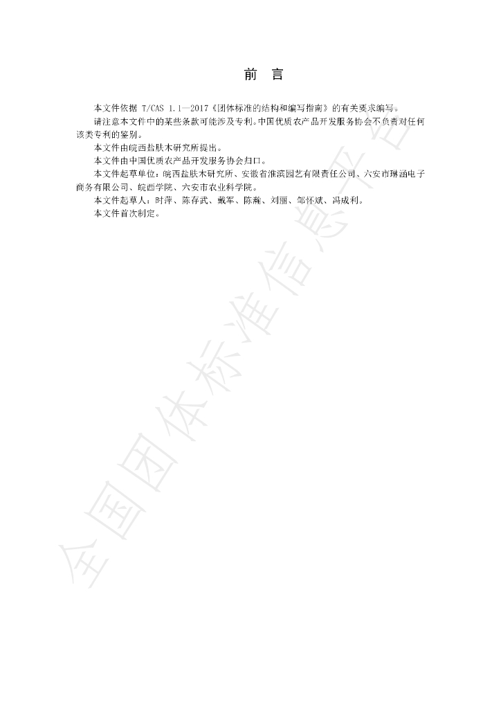 T/CGAPA 025-2023 标准预览
