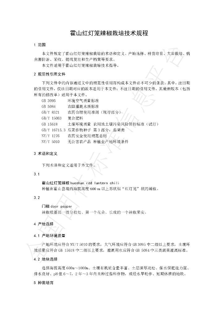 T/CGAPA 025-2023 标准预览