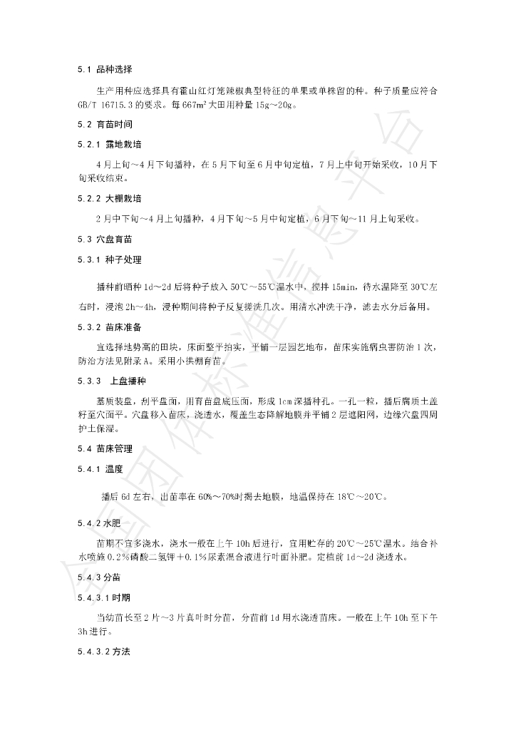 T/CGAPA 025-2023 标准预览