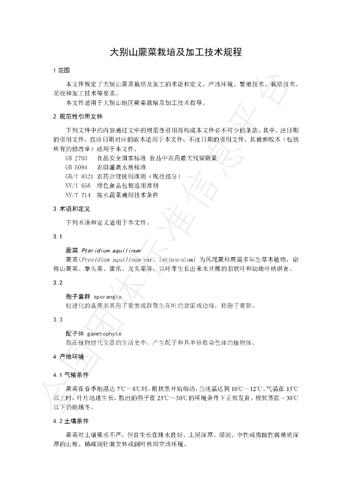 T/CGAPA 024-2023 标准预览