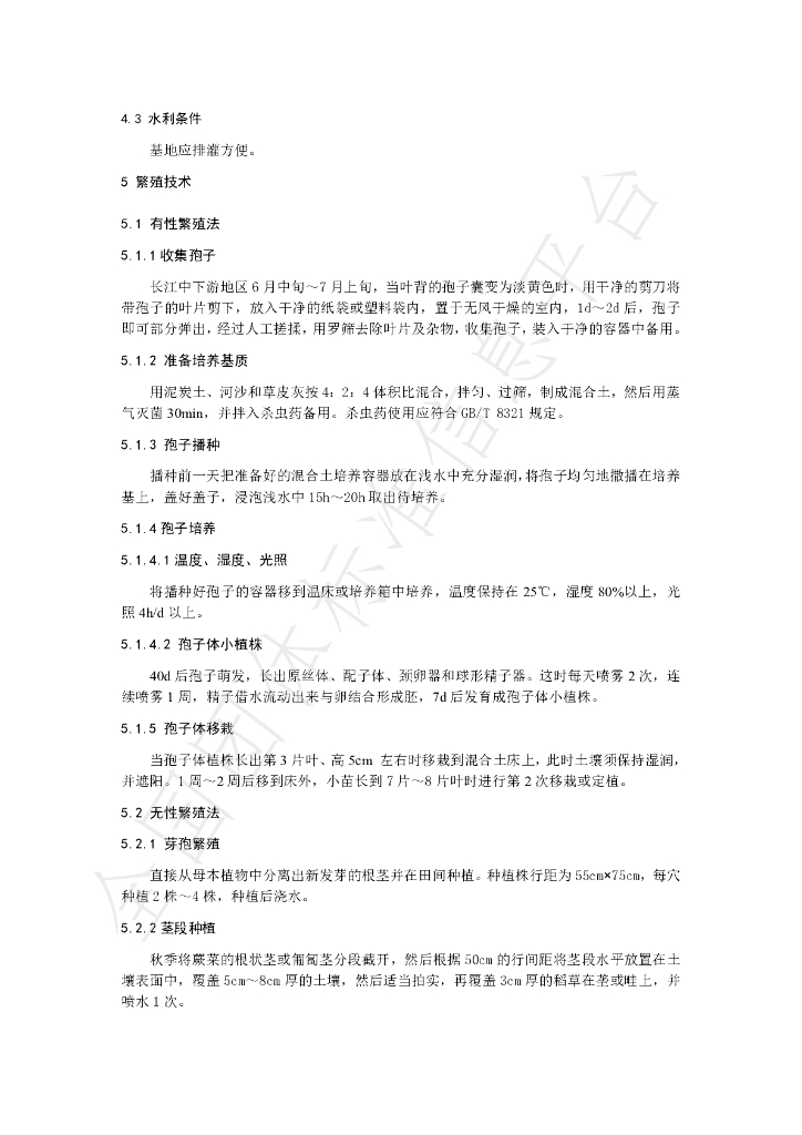 T/CGAPA 024-2023 标准预览