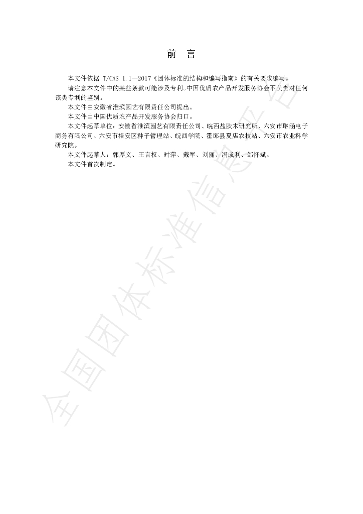 T/CGAPA 023-2023 标准预览