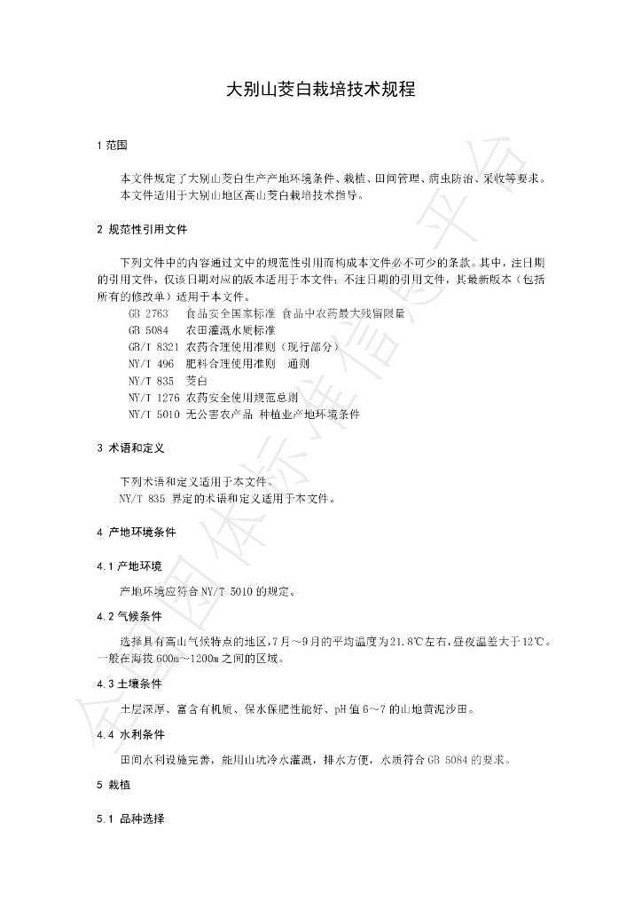 T/CGAPA 023-2023 标准预览