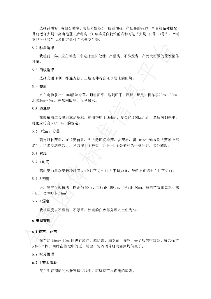 T/CGAPA 023-2023 标准预览