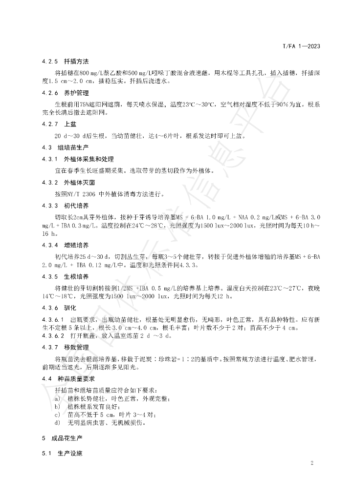 T/FA 1-2023 标准预览