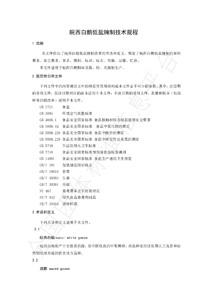 T/CGAPA 014-2023 标准预览