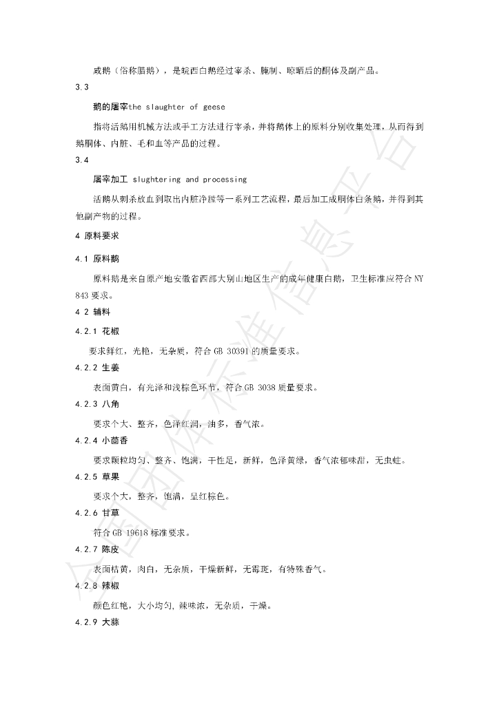 T/CGAPA 014-2023 标准预览