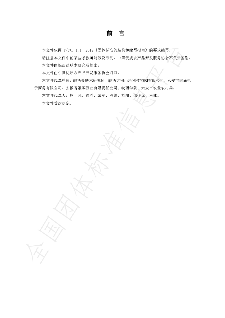 T/CGAPA 013-2023 标准预览