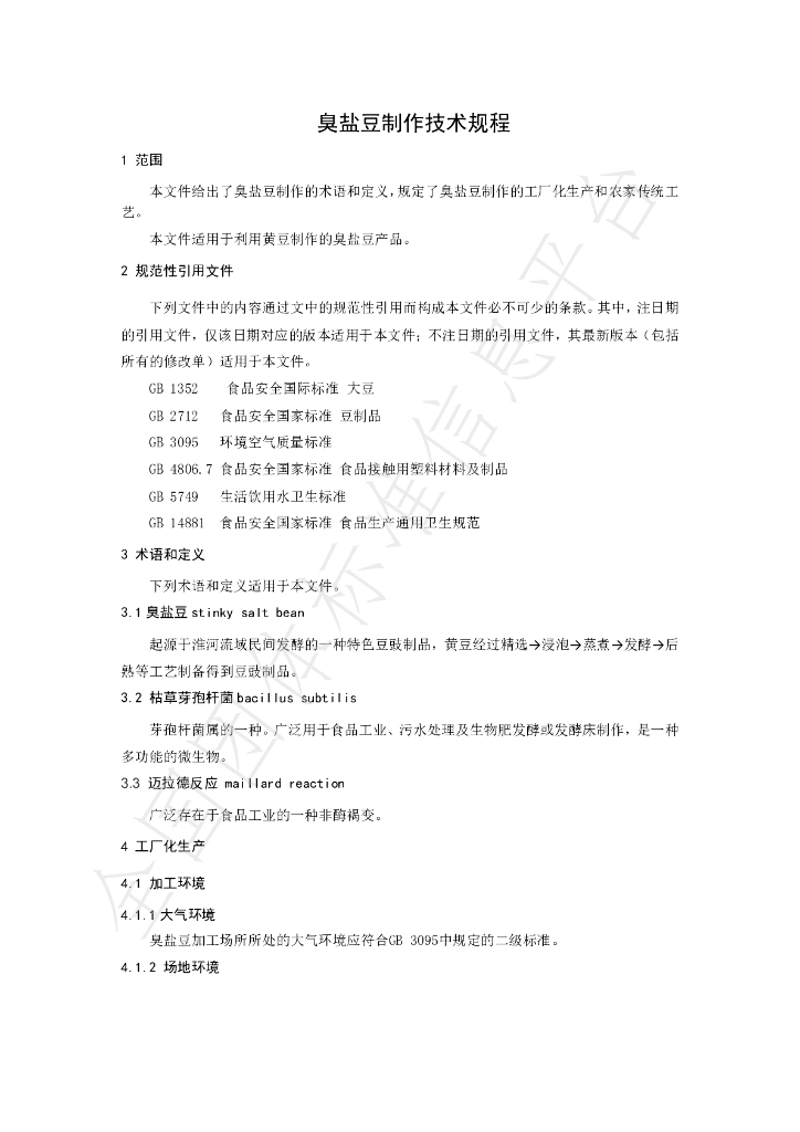 T/CGAPA 013-2023 标准预览