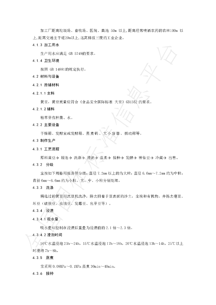 T/CGAPA 013-2023 标准预览