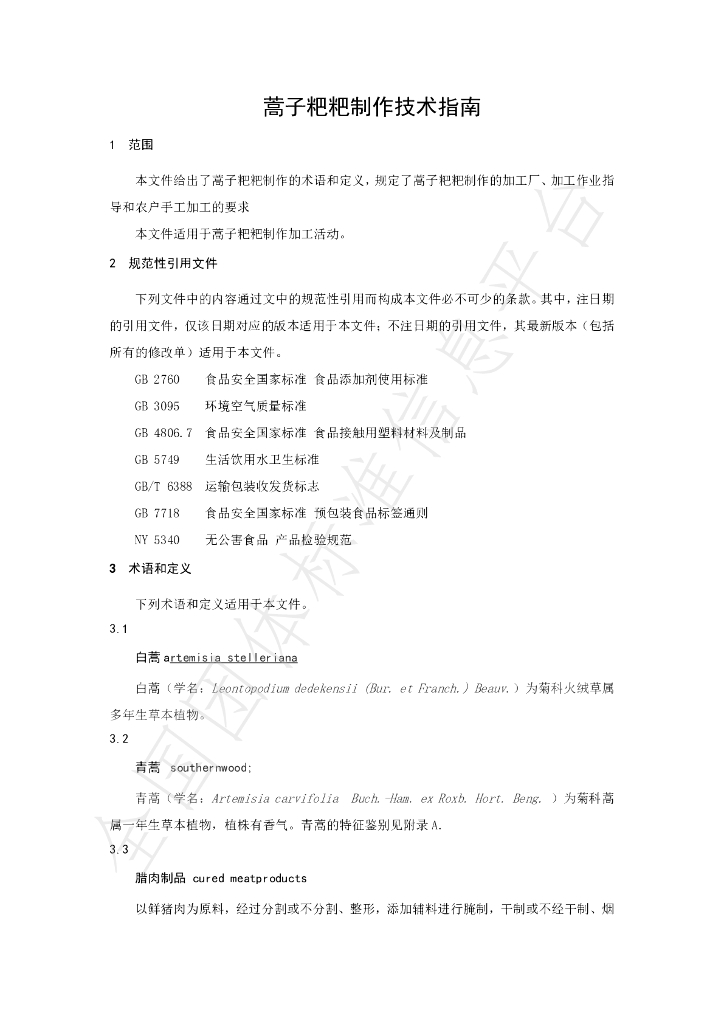 T/CGAPA 012-2023 标准预览