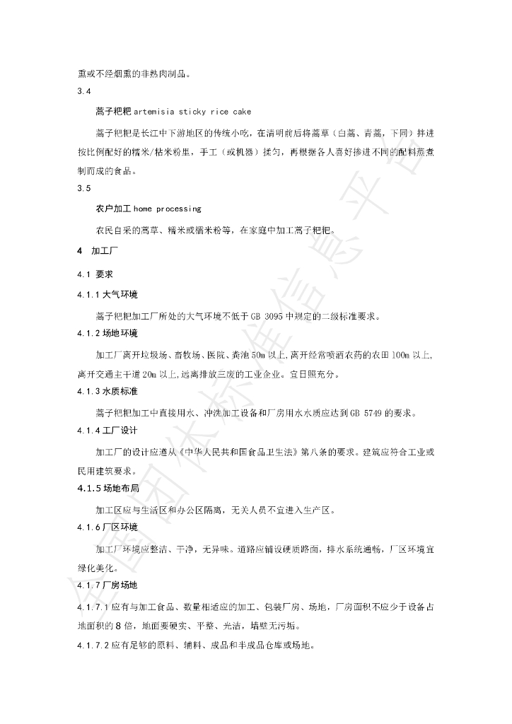 T/CGAPA 012-2023 标准预览