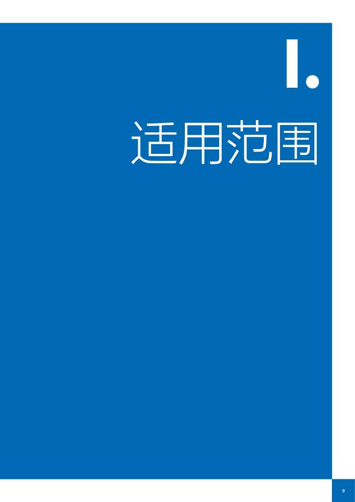 联合国教科文组织：2022年人工智能伦理问题建议书_第9页