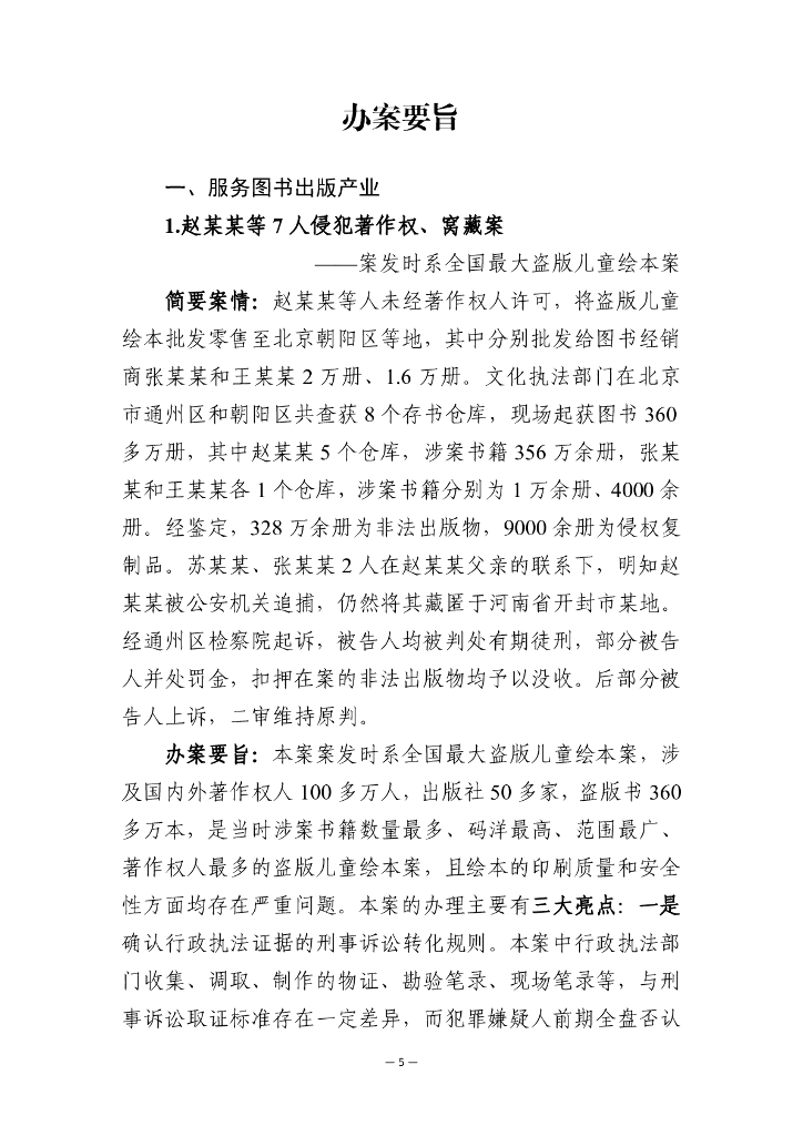 北京市人民检察院：2025年北京市检察机关护航版权产业高质量发展办案要旨（中英版）_第8页