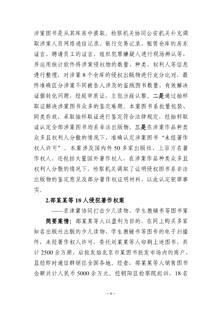 北京市人民检察院：2025年北京市检察机关护航版权产业高质量发展办案要旨（中英版）_第9页