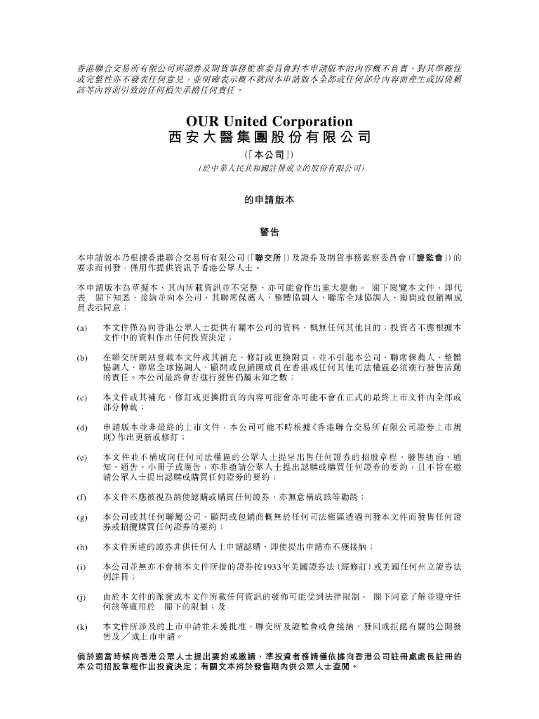 西安大医集团股份有限公司港交所IPO上市招股说明书