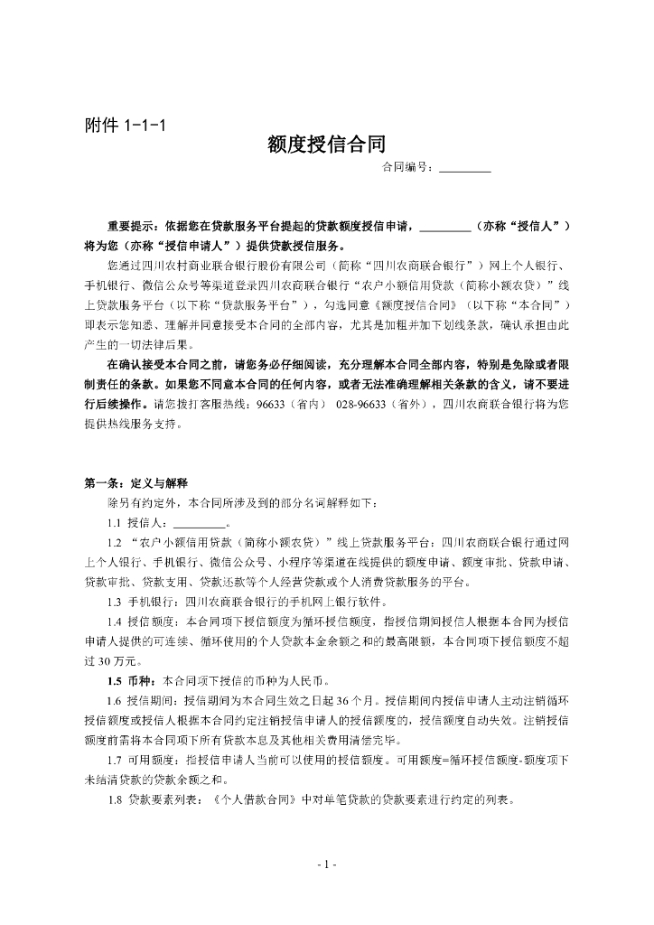 金融科技创新应用声明书：基于人工智能技术的数字信贷服务_第9页