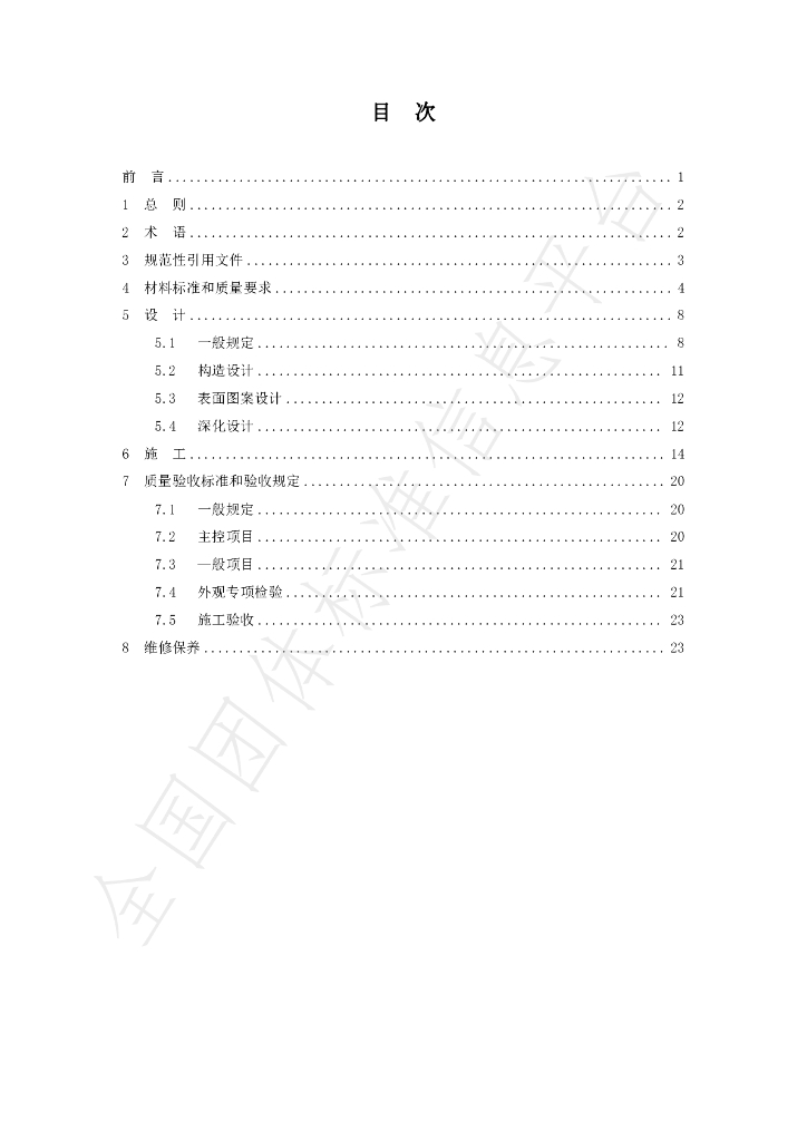 T/FJFA 005-2022 标准预览
