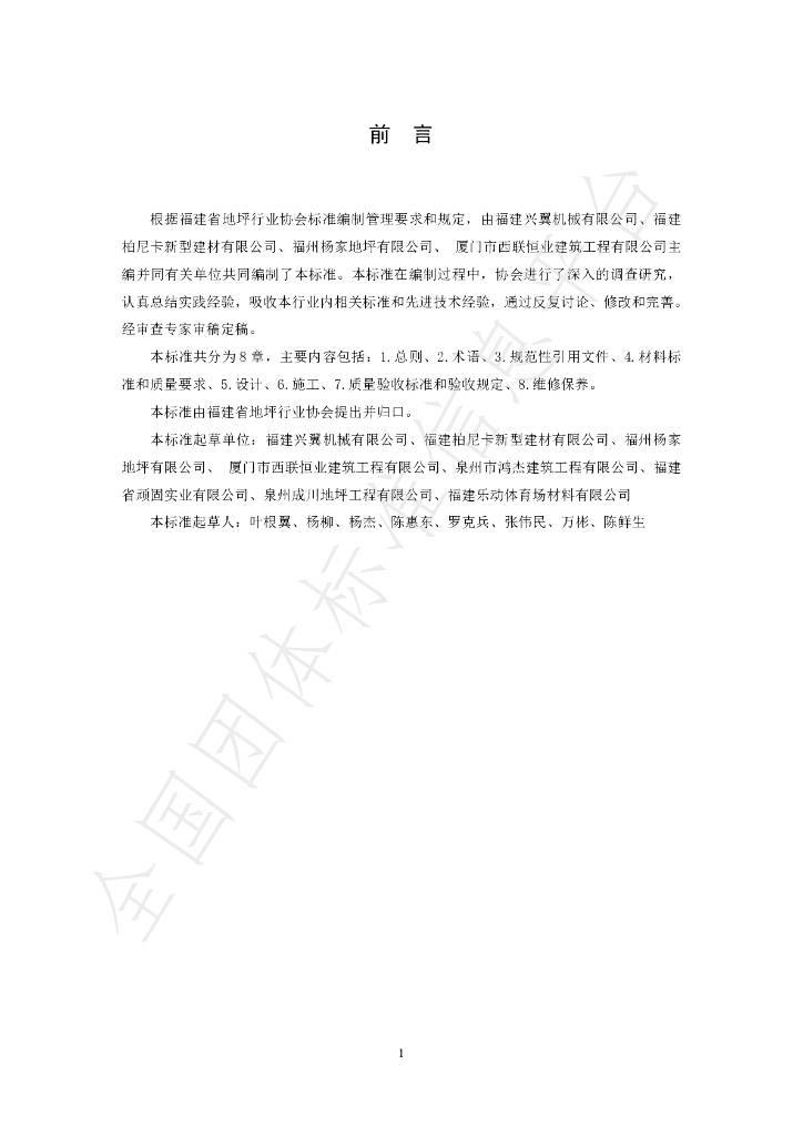 T/FJFA 005-2022 标准预览