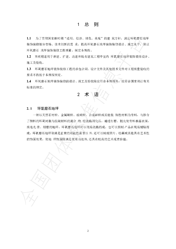 T/FJFA 005-2022 标准预览