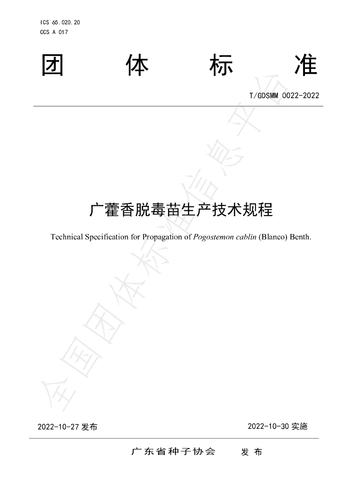 T/GDSMM 0022-2022 标准预览