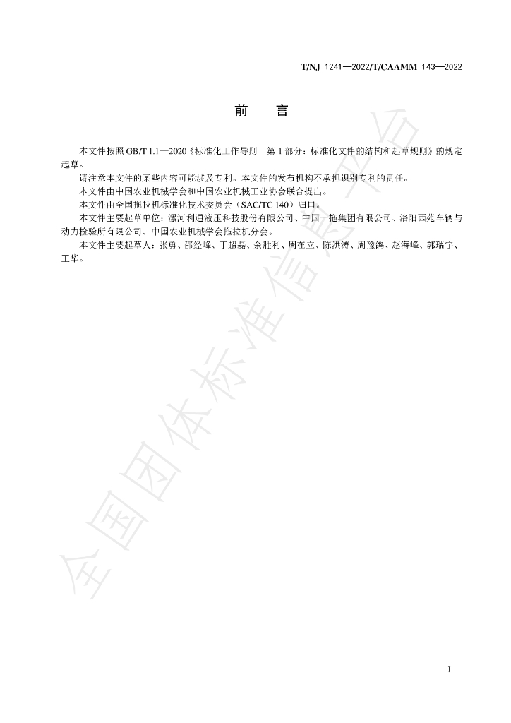 T/NJ 1241-2022 标准预览