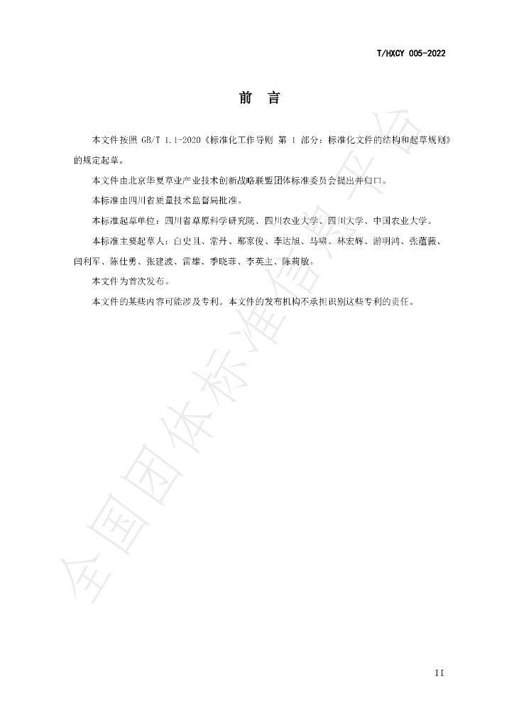 T/HXCY 005-2022 标准预览