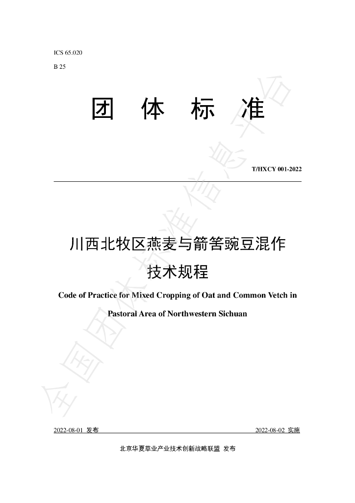 T/HXCY 001-2022 标准预览