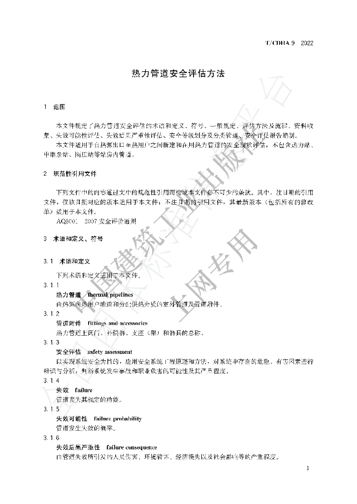 T/CDHA 9-2022 标准预览
