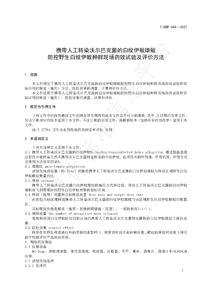 T/GDP 044-2021 标准预览