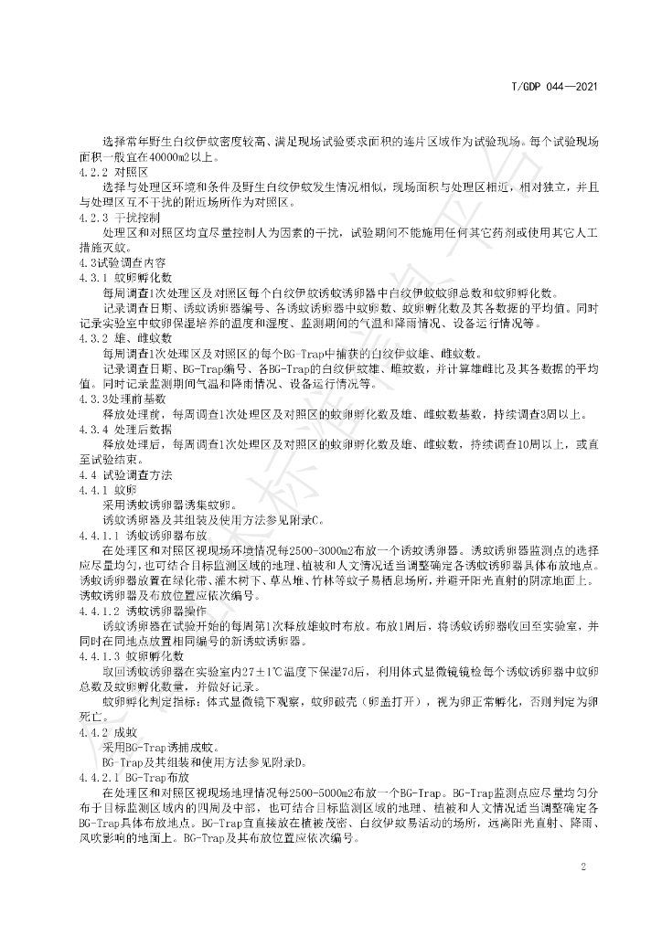 T/GDP 044-2021 标准预览