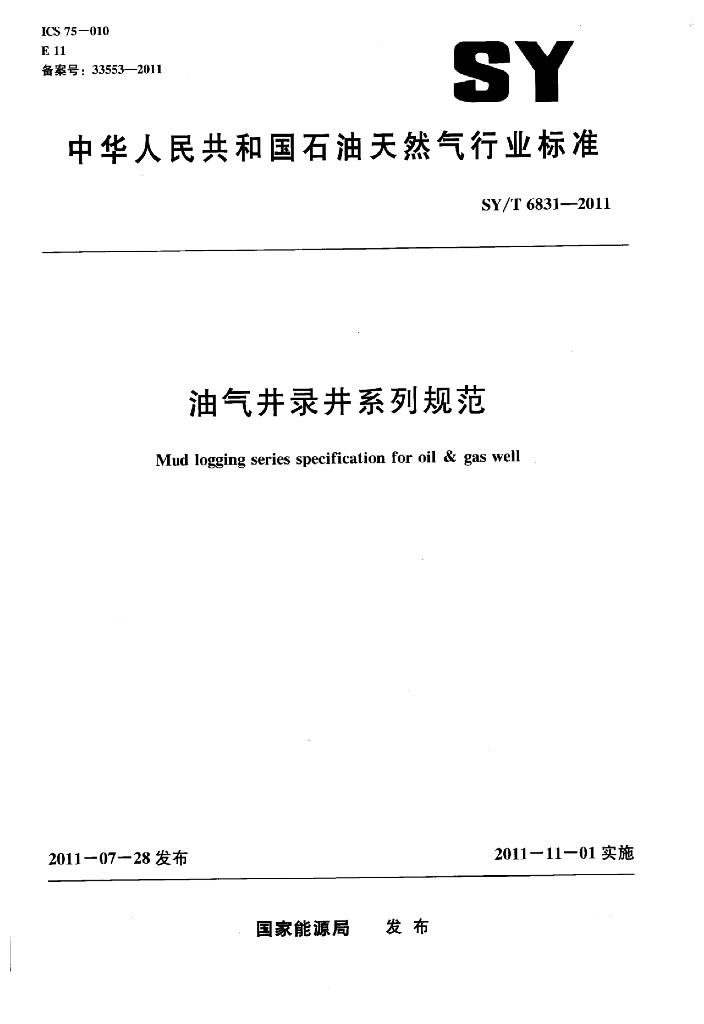 SY/T 6831-2011 标准预览